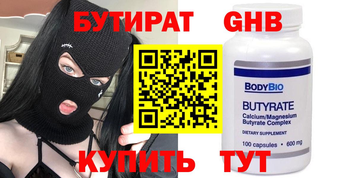 БУТИРАТ  Бутират BDO 33%  Вход с VPN  Нижневартовск 